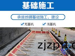 地(di)磅基(ji)礎(chu)施(shi)工