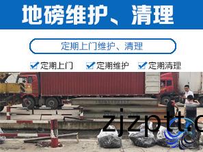 地(di)磅清理、維護(hu)